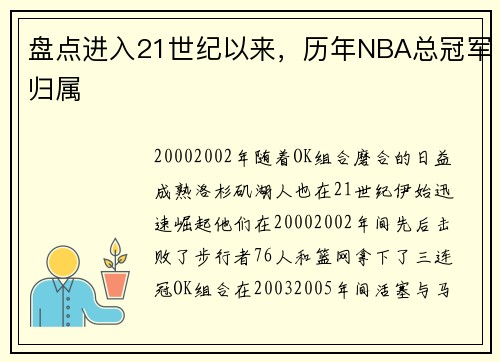 盘点进入21世纪以来，历年NBA总冠军归属